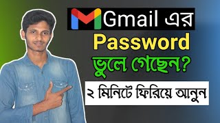 gmail password ভুলে গেলে করণীয় 2022 | How to reset gmail password | reset gmail password