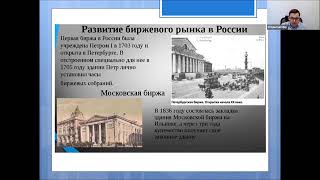 30.11.20 "Акселератор знаний". Фин. грамотность. Тема: рынок ценных бумаг. Часть 2.