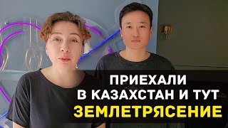 Куда не поеду что-нибудь случается? Первый день в Алматы