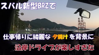 仕事帰りの夕焼け沿岸ドライブ