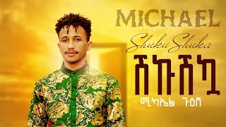 Michael Guesh - shku shuka | ሽኩ ሹዃ- New Eritrea music 2023 (Official Video)