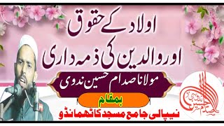 Aulaad ke Huqooq aur Waldain ki zimmedariyan by Saddam Husain Nadwi