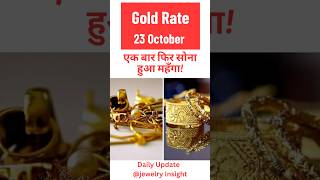 Gold Price Today |Jewelry Insight | #shorts #viralnews #goldjewellery