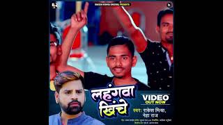 lahangwa khiche new song reels