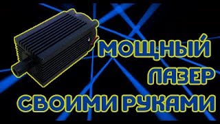 Лазер своми руками. Лазерный диод 6 ватт. 6 watt laser diode