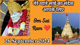 Sai Sandesh today | Aaj Ka Sai Sandesh HINDI |26 September 2024 | SAI SANDESH | SAI BABA UPDESH #sai