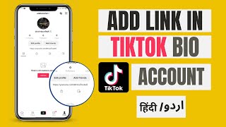 Tiktok Bio Me Link Kaise Add Kare / How to Add Link In TIktok Bio 2023