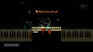 #مارتیک #نیلوفر #iranianmusic #piano #music #persianmusic #پیانو_ایرانی #پیام_صمیمی #موزیک #موسيقى