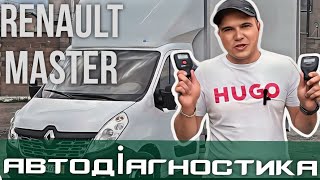 Огляд під клієнта🤝 Renault Master Ref📞0978911118•автодіагностика🔧@SKODAVAG