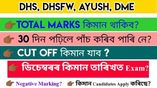 স্বাস্থ্য বিভাগৰ লিখিত পৰীক্ষা 2022 // Dhs Examination Update 🔥 DME, dhsfw