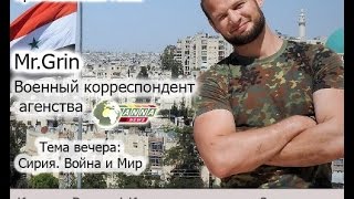 Mr.Grin  Zello канале "Россия!Как сделать лучше?