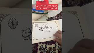 كتاب الخط العربي