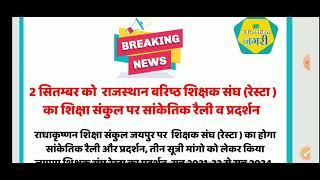 Breaking News : शिक्षा मंत्री मदन दिलावर की बड़ी घोषणा। Madan Dilawar ।REET ।RPSC ।DPC