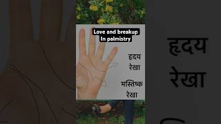 Love and breakup in palmistry. #love #lovelife #palmistry