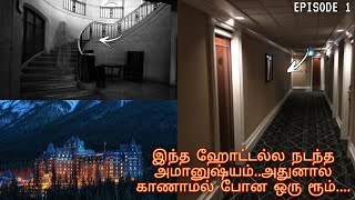 Banff springs hotel mystery |kadhai vasanam|marma kadhaigal|episode 1 |canada banff springs room 873