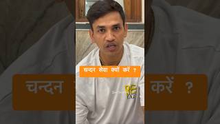 चन्दन यात्रा क्या है ? ! ISKCON chandan yatra strategy!sanatan prem 2.0#motivation #ytshorts #viral