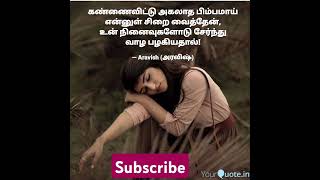 #aravishquotes #tamilmotivation #tamilinspirationalquotes #trendingshorts #ytshorts