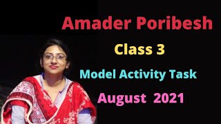 Amader poribesh ll Class 3 ll Model Activity Task  ll August 2021