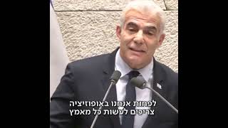 יאיר לפיד בנאום במליאת הכנסת