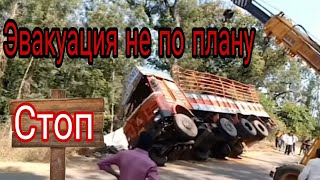 Поднятие грузовика не по плану