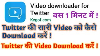 How to download twitter video || Twitter ki video ko kaise download kare || Download twitter video