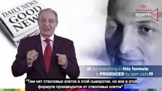 Jeunesse Longevity TV Episode 8 Сыворотка Люминес