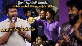 Chiranjeevi Crazy Vizag Slang Fun With Fans Shoutings @Zebra Pre Release Event | Satya Dev, Zebra