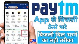 paytm se bijli ka bill kaise bhare | how to pay electricity bill by paytm |Mahto Banking & Loan Tips