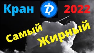 Самые жирные краны 2022