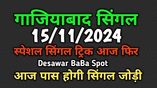 Single Jodi 15 November 2024 Ghaziabad ki khabar satte Ghaziabad satta king