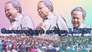 மோகனசுந்தரம் காமெடி Latest / Ponmaalai Pozhuthu / Dubai