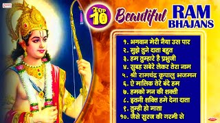 Top 10 Beautiful Ram Bhajans | Non Stop Ram Bhajans | Ram Songs | Ram Ji Ke Bhajans | Bhakti Song