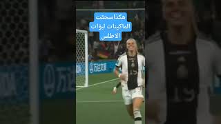 المنتخب المغربي النسوي يتعرض لهزيمة شنعاء #shorts  #المنتخب_المغربي #اكسبلور #كأس_العالم_سيدات