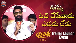 Rana Daggubati Speech At Keedaa Cola Trailer Launch Event | Tharun Bhascker | Chaitanya | Get Ready