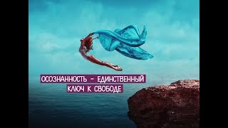 Как стать осознанным "Мирный Воин" Дан Миллман