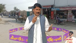 قصبہ واڑہ سیہڑاں ضلع لیہ تحصیل کروڑ لعل عیسن کا تاریخی پس منظر #foryou #viral #newvideo