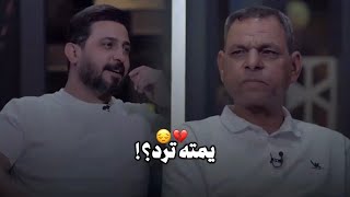 جبار العبادي يمته ترد حته التم برنامج اشتاگلي رائد ابو فتيان