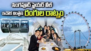 Singapore Flyer Wheel | Unknown Facts About World's biggest sky wheel | SumanTV Singapore