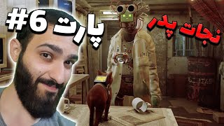 پارت ششم بازی گربه - stray gameplay part #6 rescue DOC (FULL GAME)