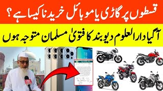 Qiston Par Bike 🚳 Mobile 📲 Lena Kaisa Hai || Qiston Par Bike Mobile Lena Chahiye Ya Nahi