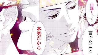 【恋愛漫画】同級生に先を越されて落ち込んだ樹咲に、常連客の士堂は…【深夜、あなたのものになる・第2話】オトナのフラワーコミックスチャンネル