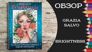 Обзор раскраски Brightness от Grazia Salvo