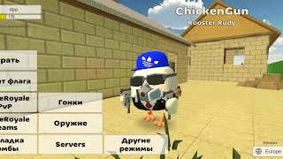 Играем в Chicken Gun 🔫 (Чикен ган). Убиваем монстра. Как призвать Сиреноголового и убежать от него.