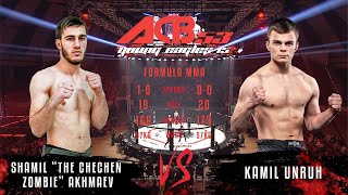 Шамиль Ахмаев vs. Камил Унрух | Shamil Akhmaev vs. Kamil Unruh | ACB 53 - Young Eagles 15