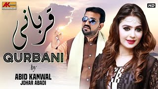 Qurbani Mangdayy | Abid Kanwal New Song 2021