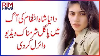 More Shameful Videos || Aamir Liaquat Hussain || Dania Shah || عامر لیاقت کی برہنہ ویڈیوز