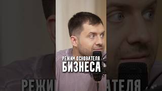 Режим основателя бизнеса