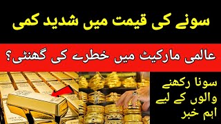 Gold Rate Decrease in Pakistan 19 October 2023 || today Gold latest updates || Golden Pakistan