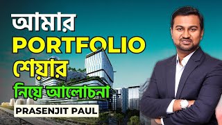 Prasenjit Paul Portfolio Share Analysis in Bengali || NESCO Fundamental Analysis in Bangla ✅✅✅