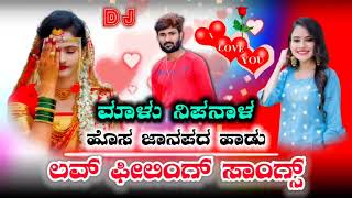 malu nipanala new song Love 💕 feeling janapada song Kannada new janapada songs